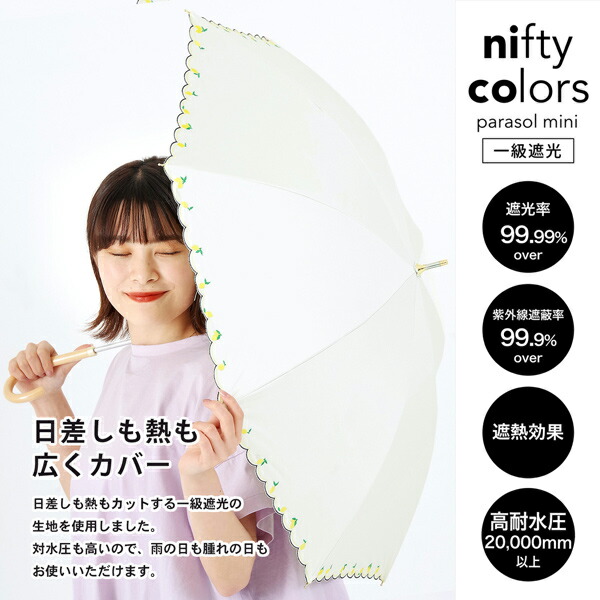nifty colors 日傘 長傘 晴雨兼用「nifty 遮光レモン刺繍 2359