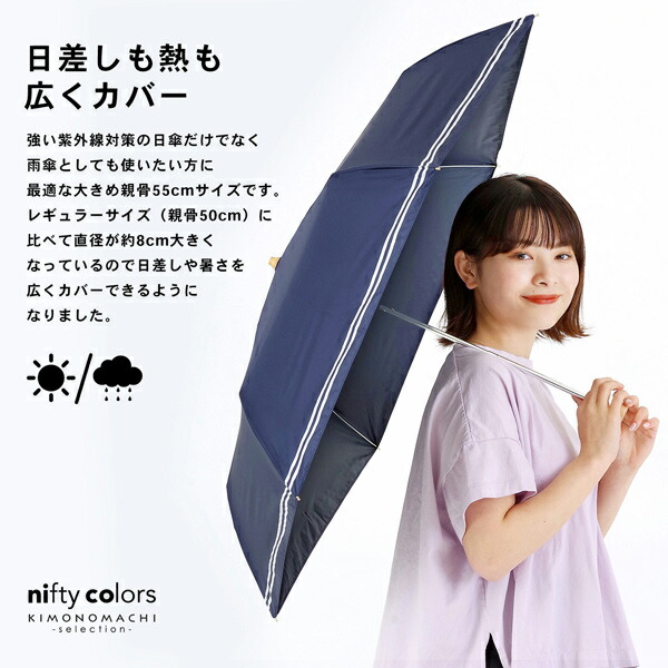日傘 晴雨兼用「nifty colors 遮光セーラーボーダーミニ55 2364」遮光 