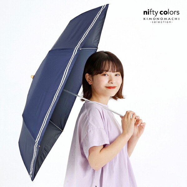 日傘 晴雨兼用「nifty colors 遮光セーラーボーダーミニ55 2364」遮光 