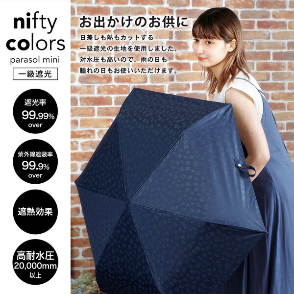 nifty colors 日傘 晴雨兼用「nifty 遮光アニマルミニ55 2366