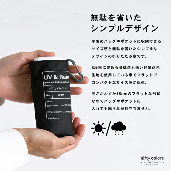 日傘 晴雨兼用「nifty colors 遮光6段ミニマムミニ 2386」遮光 遮熱 撥水 防水 UVカット PU加工 折りたたみ 折傘 プレゼント ギフト 母の日(メール便不可) | nifty colors | 06