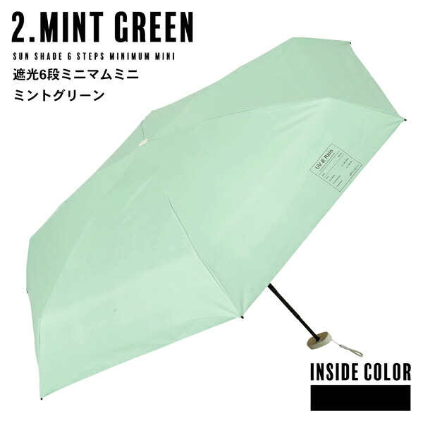 日傘 晴雨兼用「nifty colors 遮光6段ミニマムミニ 2386」遮光 遮熱 撥水 防水 UVカット PU加工 折りたたみ 折傘 プレゼント ギフト 母の日(メール便不可) | nifty colors | 02