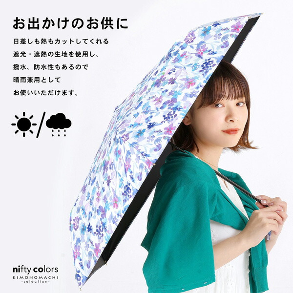 日傘 晴雨兼用「nifty colors 遮光アナベルスレンダーミニ 2390」遮光 遮熱 撥水 防水 UVカット PU加工 折りたたみ プレゼント  ギフト 母の日(メール便不可)