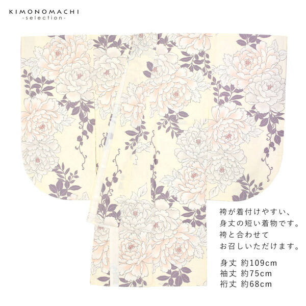 袴 セット 卒業式 女性 4点セット「二尺袖：象牙色 牡丹＋袴：オフ