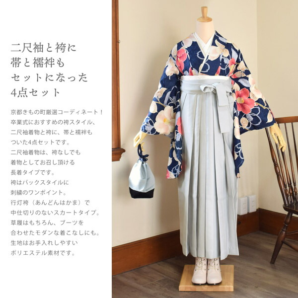 袴 セット 卒業式 女性 4点セット