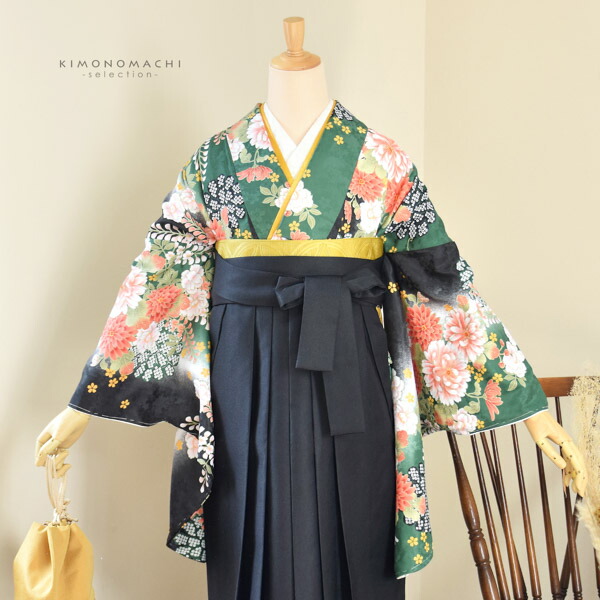 袴 セット 卒業式 女性 4点セット「二尺袖：緑黒ボカシ地 菊に藤＋袴 