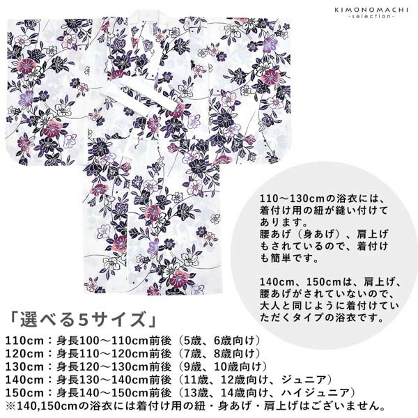 浴衣 子供 女の子 子供浴衣 単品「白地 紫紺、露芝に椿」110cm/120cm/130cm/140cm/150cm こども 子ども キッズ ジュニア ゆかた yukata kids【メール便不可】