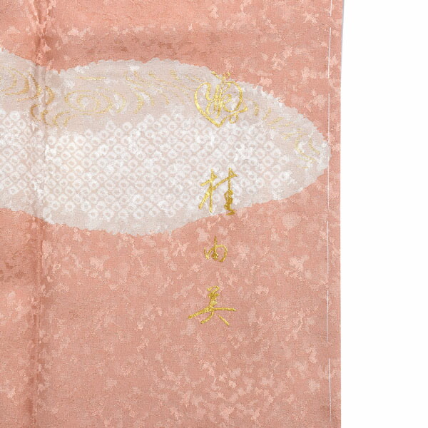 仕立て上がり 訪問着 単品 桂由美 「一斤染 山霞に花紋」 正絹 着物 仕立て上がり 訪問着 単品 桂由美 「一斤染 山霞に花紋」 正絹 着物