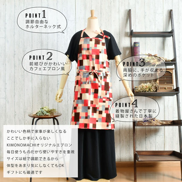 KIMONOMACHI エプロン「ピンク モザイクブロック」 日本製 オシャレ