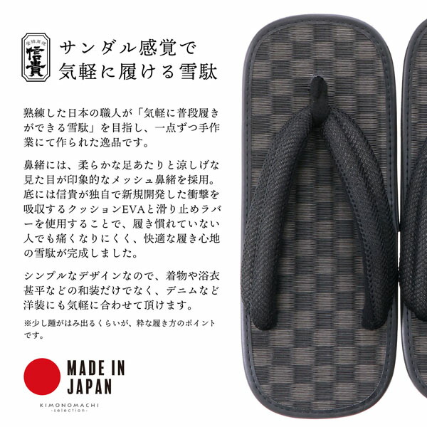 男性 信貴 アメ底 雪駄 単品「黒 黒×茶、市松模様」26cm/27cm サイズ 日本製 メンズ 紳士 普段 カジュアル おしゃれ 大人 履物【メール便不可】