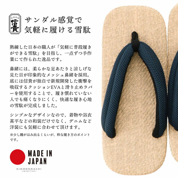 男性 信貴 アメ底 雪駄 単品「紺 生成色、麻」26cm/27cm サイズ 日本製 メンズ 紳士 普段 カジュアル おしゃれ 大人 履物【メール便不可】
