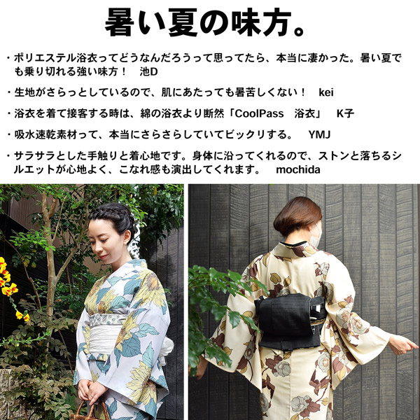 KIMONOMACHI 浴衣 セット レディース 吸水速乾 CoolPass