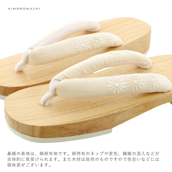女性下駄単品「刺繍下駄 マーガレット アイボリー」フリーサイズ(Lサイズ) 23〜24.5cm 痛くなりにくい 下駄 女性 レディース KIMONOMACHIオリジナル 桐下駄 浴衣・夏着物に 浴衣下駄【メール便不可】