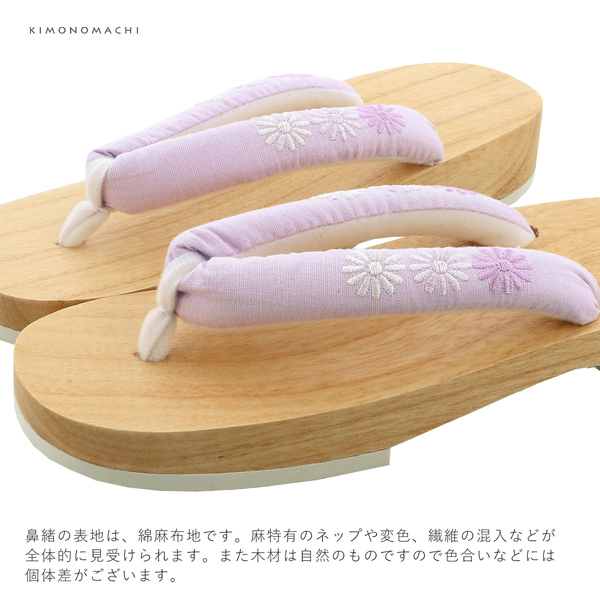 女性下駄単品「刺繍下駄 マーガレット ペールパープル」フリーサイズ(Lサイズ) 23〜24.5cm 痛くなりにくい 下駄 女性 レディース KIMONOMACHIオリジナル 桐下駄 浴衣・夏着物に 浴衣下駄【メール便不可】