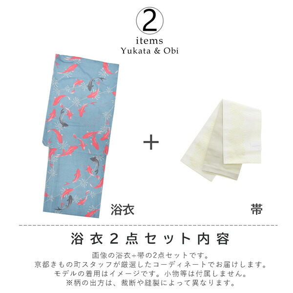 浴衣 レディース 浴衣と帯の2点セット