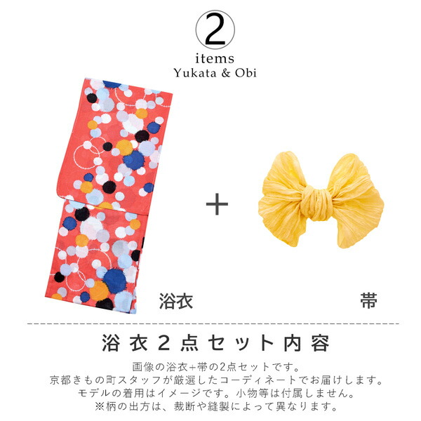 浴衣 レディース 浴衣と帯の2点セット 「浴衣 ピンク 水玉+兵児帯 イエロー」 女性浴衣 兵児帯 ゆかた 京都きもの町オリジナル 【メール便不可】