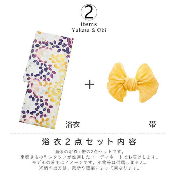 浴衣 レディース 浴衣と帯の2点セット 「浴衣 紫×からし 萩＋兵児帯 イエロー」 女性浴衣 兵児帯 ゆかた 京都きもの町オリジナル 【メール便不可】