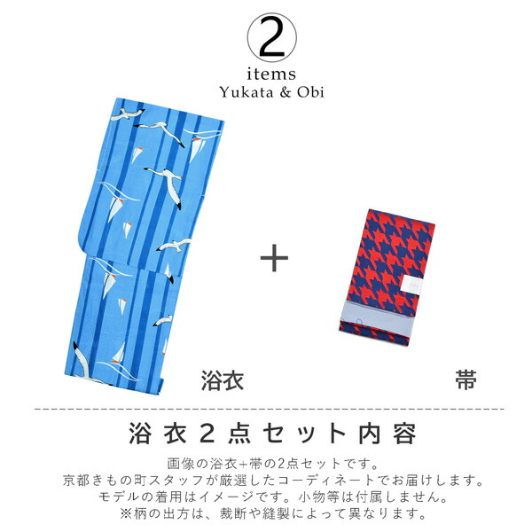 浴衣 レディース 浴衣と帯の2点セット 「浴衣 ブルー ヨットとカモメ＋半幅帯 千鳥 紺×赤」女性浴衣 小袋帯 京都きもの町オリジナル (メール便不可)SS2312ykl45｜kimonomachi｜08