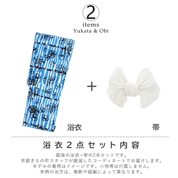 浴衣 レディース 浴衣と帯の2点セット