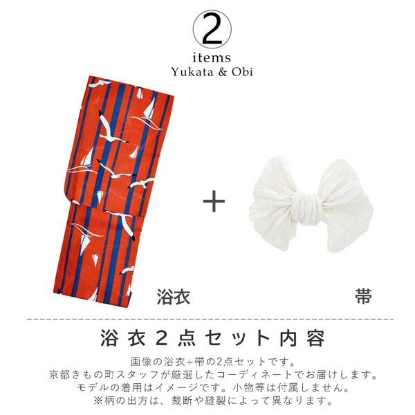 浴衣 レディース 浴衣と帯の2点セット