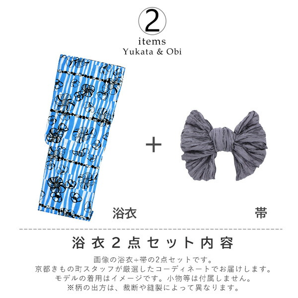 浴衣 レディース 浴衣と帯の2点セット