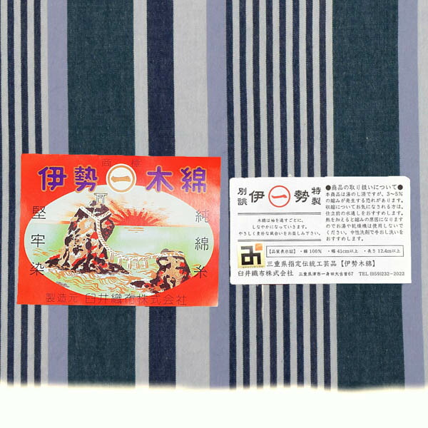 伊勢木綿 洗える着物 反物 「縞 紺×深緑色×薄藤色」 未仕立て