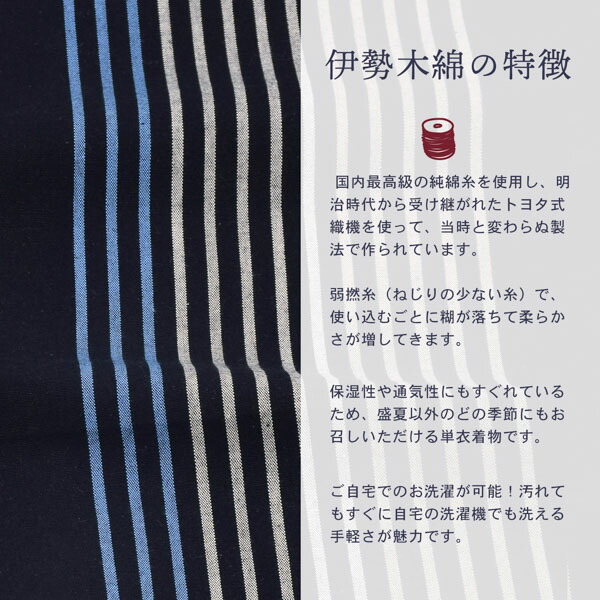 伊勢木綿 洗える着物 反物 「縞 黒地、洗柿×白×薄青」 未仕立て 木綿