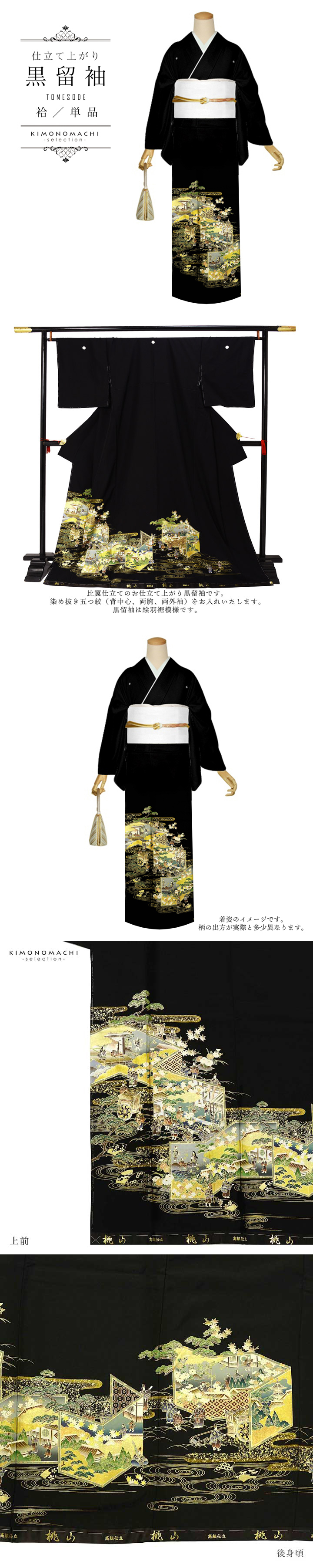 黒留袖 お仕立て上がり 単品「屏風に洛中洛外図」正絹 紋入れ代込み
