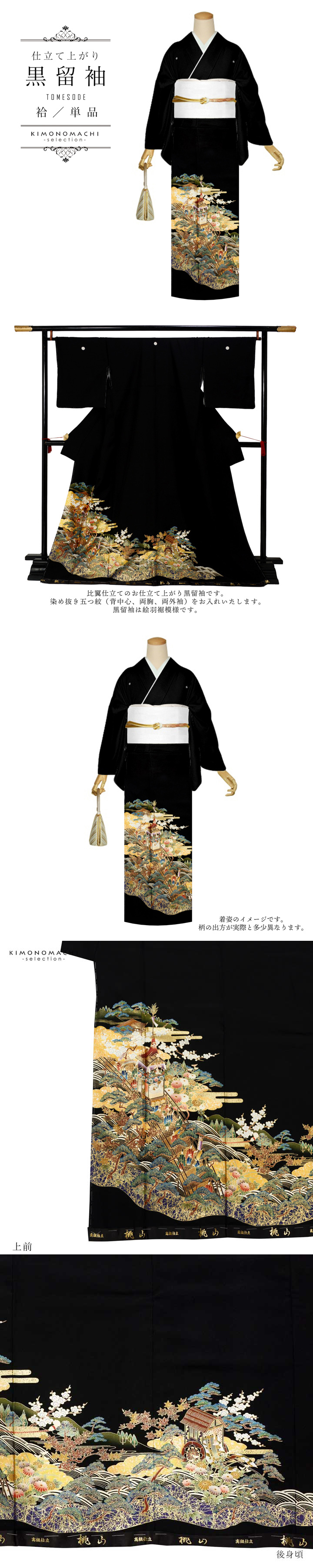 商談中特別価格作家物 黒留袖　お仕立て上りフォーマル 落款あり 黒留袖 お仕立て上がり 単品「四季花に山鉾」正絹 紋入れ代込み 留袖