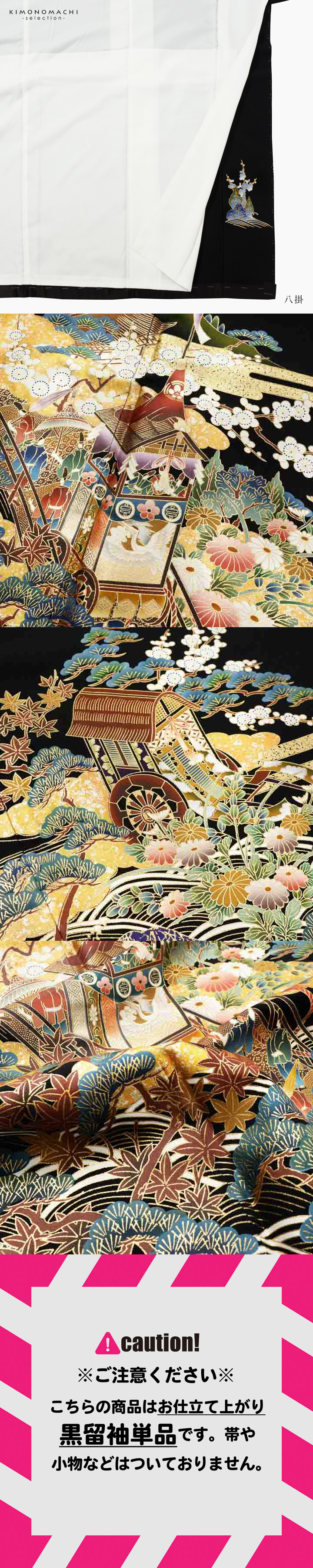 黒留袖 お仕立て上がり 単品「四季花に山鉾」正絹 紋入れ代込み 留袖
