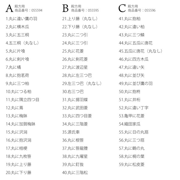 男性 殿方 黒地白紋用 貼り紋「黒地貼紋 殿方C 6枚組 3.9cm 」紋付き袴 