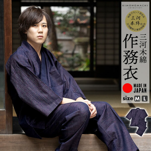 三河木綿 作務衣 単品「プラム」M/Lサイズ SAMUE さむえ セットアップ 