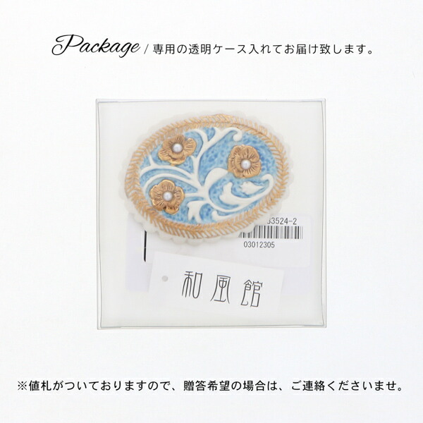帯留め 単品 和風館「青×金　フラワー」日本製 マヨルカ柄 帯飾り 和装小物 浴衣 着物 カジュアル 成人式 振袖【メール便不可】