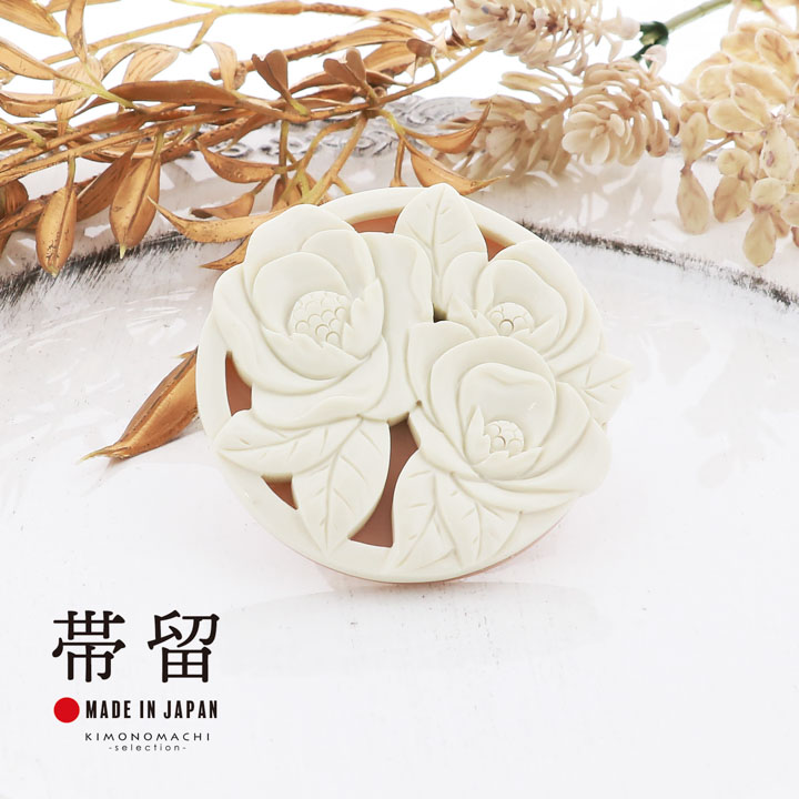 帯留