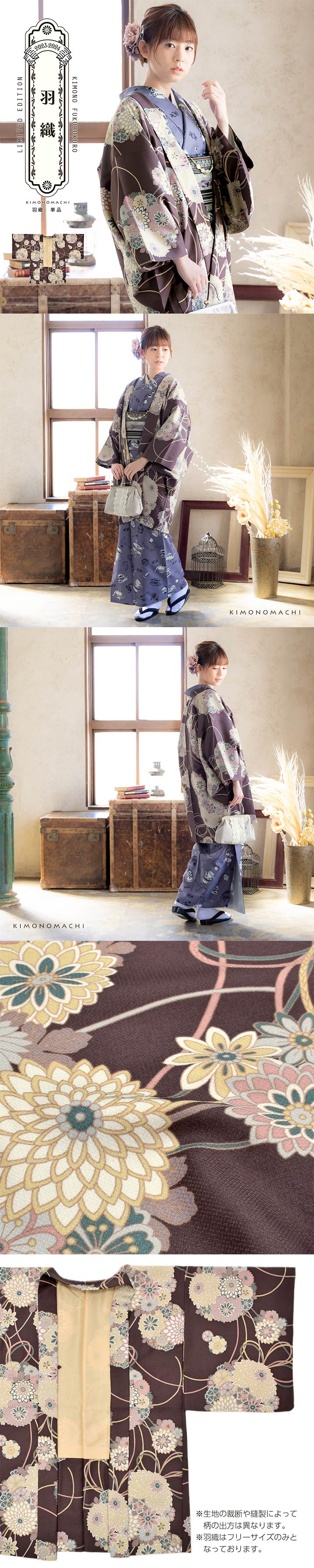 羽織 単品 KIMONOMACHI オリジナル「花くす玉　紫鳶色」ポリエステル 洗える羽織 きもの福袋から飛び出したオリジナル羽織 京都きもの町オリジナル カジュアル着物【メール便不可】