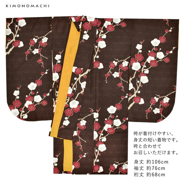KIMONOMACHI 二尺袖着物 単品「梅が枝 焦茶色」KIMONOMACHIオリジナル