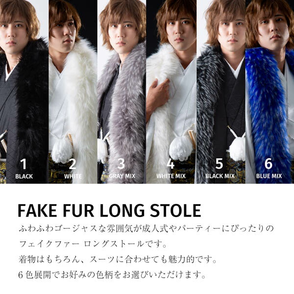 成人式 ロング ショール メンズ 箱あり メンズ ロング ファーショール 単品「ブラック・ホワイト