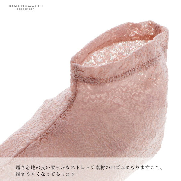 レース足袋 単品「ブラック・ホワイト・クリーム・ダスティピンク 全4色」フリーサイズ 22.0cm〜25.0cm フラワーレース ストレッチ足袋 ソックス足袋 足袋 浴衣 単衣着物 夏着物 洒落足袋【メール便対応可】