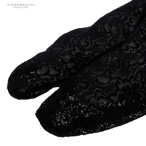 レース足袋 単品「ブラック・ホワイト・クリーム・ダスティピンク 全4色」フリーサイズ 22.0cm〜25.0cm フラワーレース ストレッチ足袋 ソックス足袋 足袋 浴衣 単衣着物 夏着物 洒落足袋【メール便対応可】