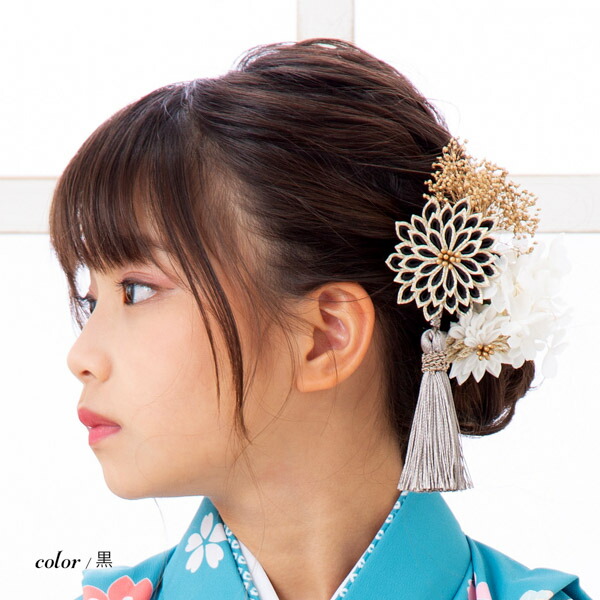 髪飾り 成人式 つまみ髪飾り クリップ 単品「アナベルと剣菊 黒・白・ピンク・ターコイズ」全4色 振袖用髪飾り お花髪飾り つまみ細工かんざし 成人式 卒業式 結婚式 着物【メール便不可】