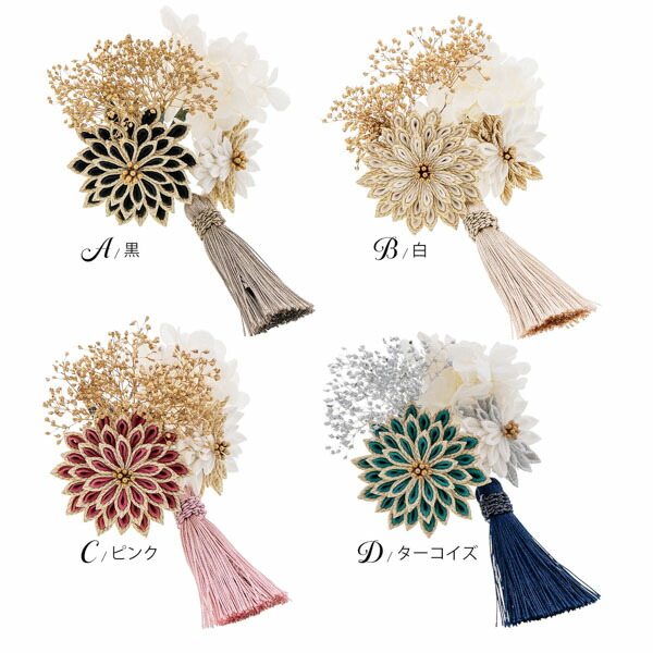 髪飾り 成人式 つまみ髪飾り クリップ 単品「アナベルと剣菊 黒・白・ピンク・ターコイズ」全4色 振袖用髪飾り お花髪飾り つまみ細工かんざし 成人式 卒業式 結婚式 着物【メール便不可】