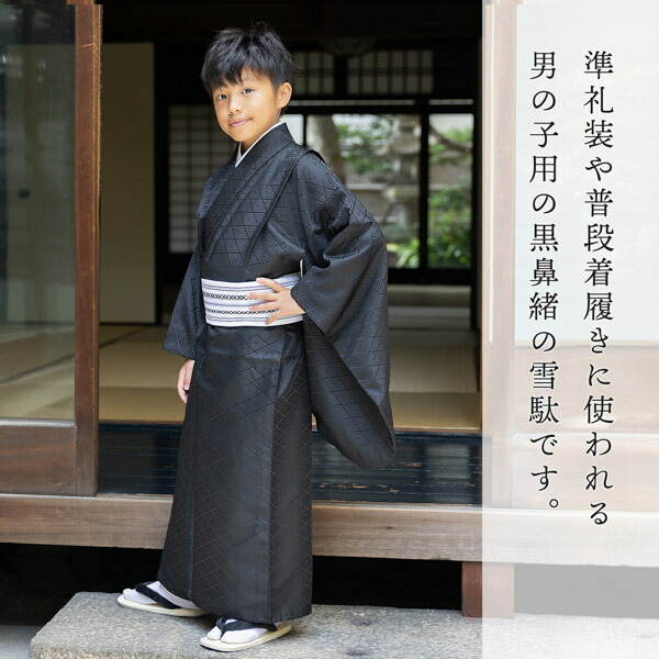 男児 男の子 雪駄 単品「黒鼻緒 16.5cm/19.5cm 2サイズ」ライト底 子供草履 子供雪駄 三歳・五歳・七歳 男児 男子 雪駄 和装 卒園式 小学校 小学生用【メール便不可】