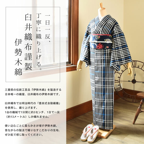 伊勢木綿 洗える着物 単品「長格子 紺地 青×白」お仕立て上がり 木綿