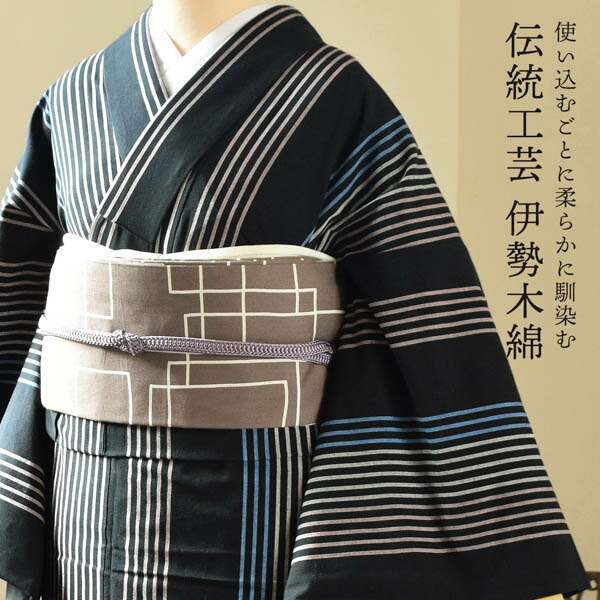 伊勢木綿 洗える着物 単品「重ね格子 紺×藍白×黄色（淡黄）」お