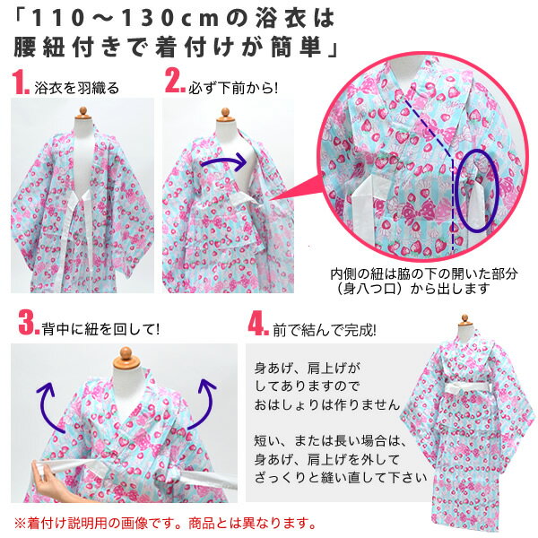 浴衣 子供 女の子 子供浴衣セット（浴衣＋帯） 浴衣2点セット 全7柄 110cm/120cm/130cm/140cm/150cm こども 子ども キッズ ジュニア ゆかた (メール便不可)｜kimonomachi｜15