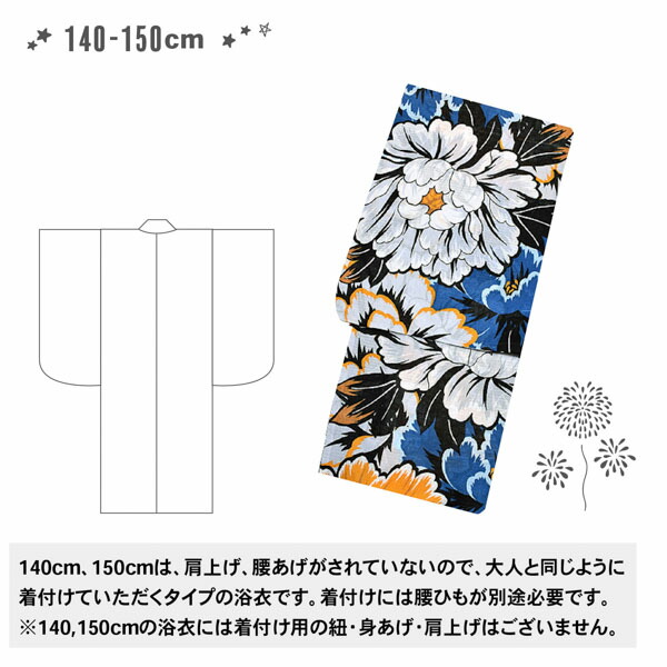 女の子 子供浴衣セット（浴衣＋帯）「青色 牡丹」 浴衣2点セット