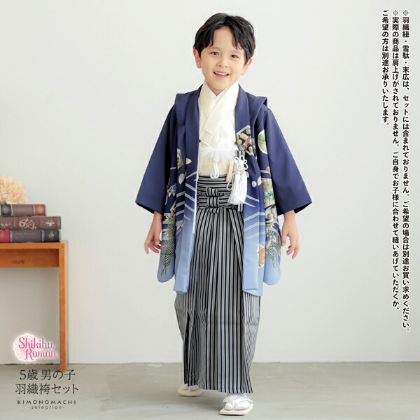 七五三 着物 男の子 5歳 羽織袴セット「紫苑色 鷹に波、笹」フルセット 