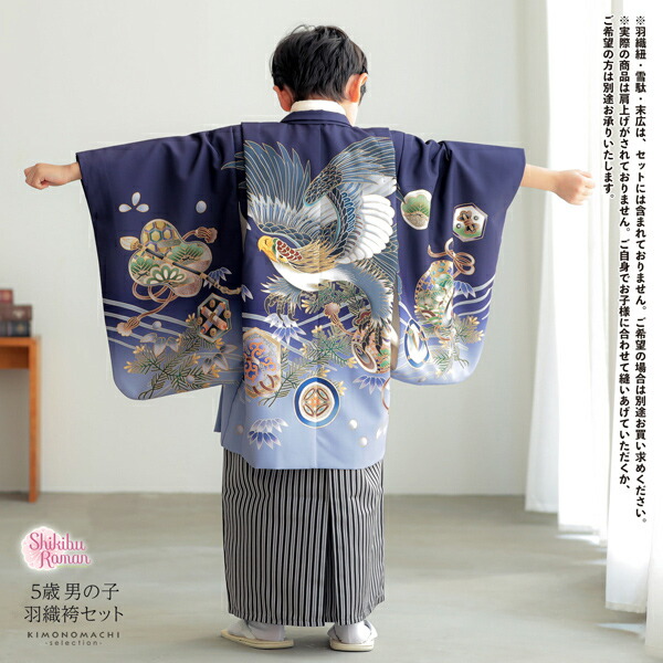 七五三 着物 男の子 5歳 羽織袴セット「紫苑色 鷹に波、笹」フル