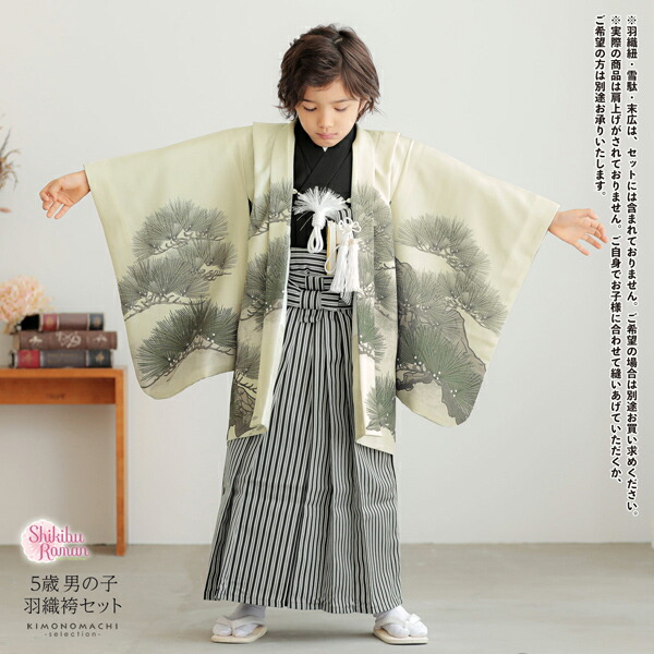 七五三 五歳 男児 羽織袴フルセット 着物 紋袴 NO24260 - 七五三