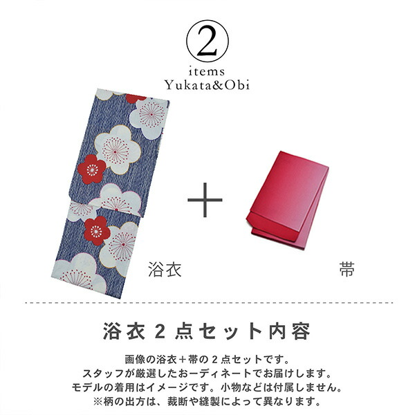 浴衣 セット レディース 大人 浴衣セット 浴衣2点セット(浴衣+帯)「紺色変わり縞に梅+単衣帯」花火大会 夏祭り 女性用 女性浴衣 ゆかた【メール便不可】